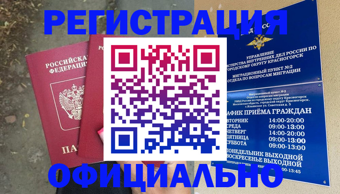 временная регистрация гарантия в Гатчине