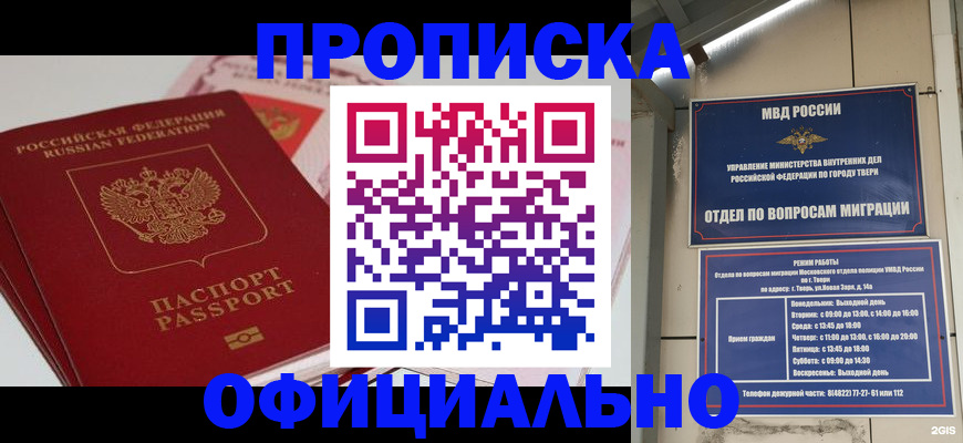 прописка для военкомата в Гатчине